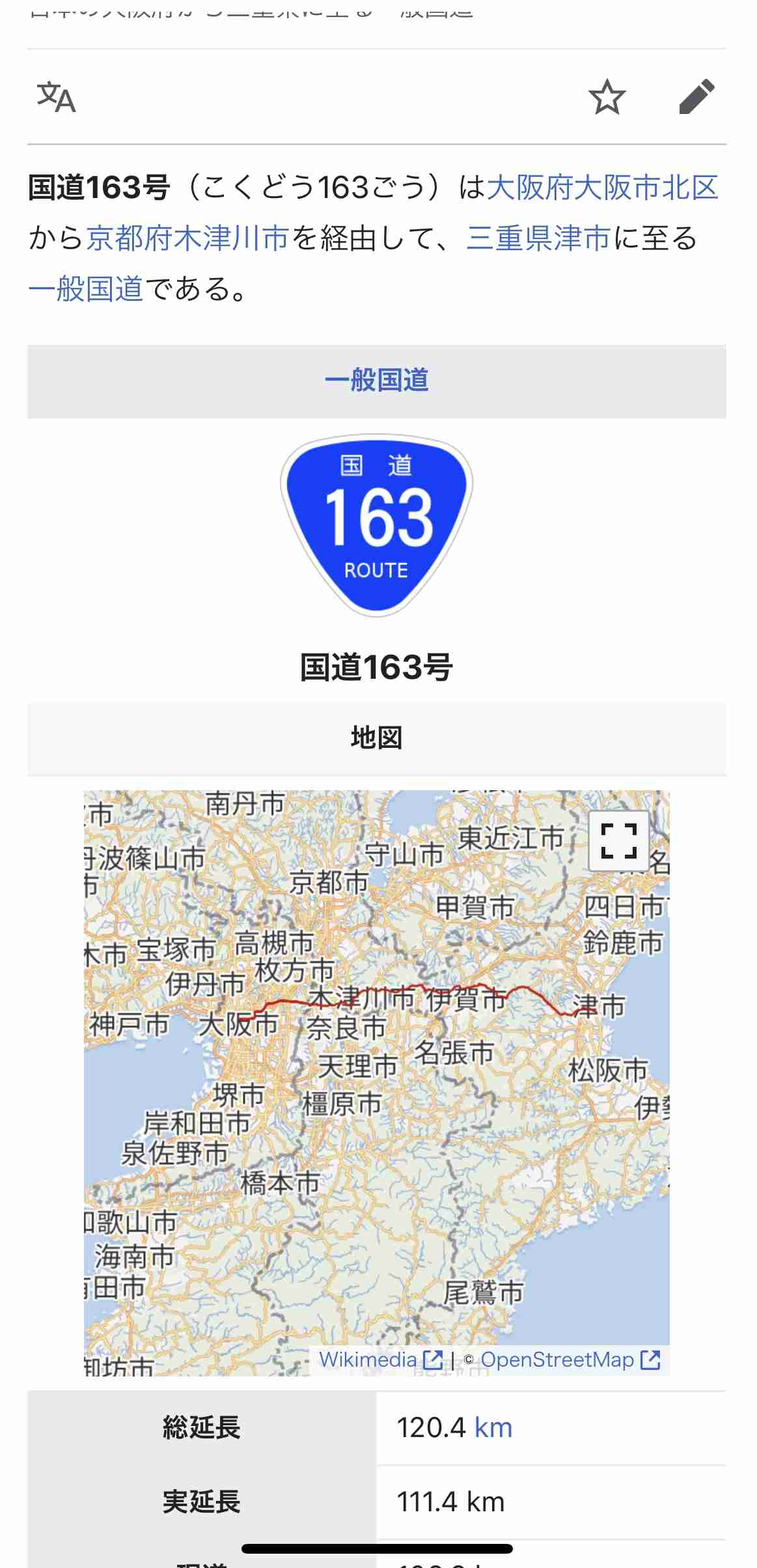 自宅から1番近い国道は何号線？