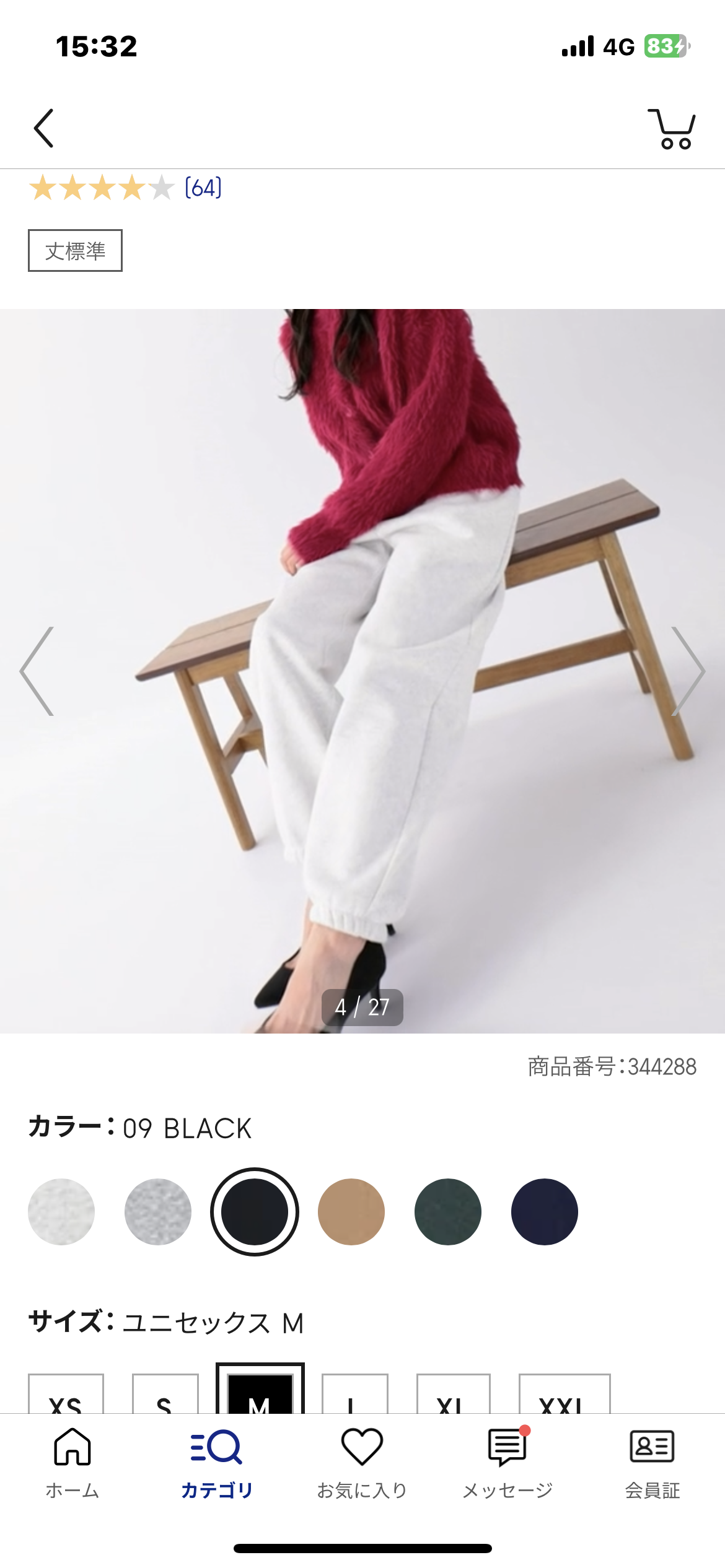 冬。ちょっとその辺に行くダル着がほしい