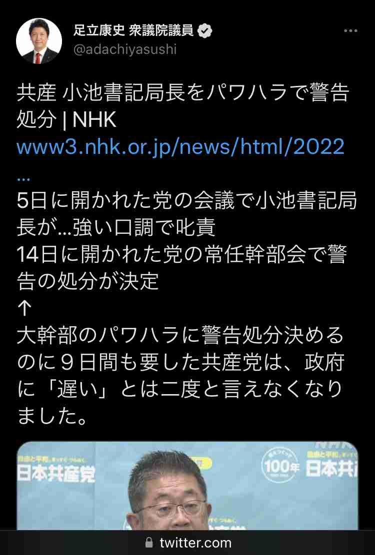 共産党、小池書記局長をパワハラで警告処分　「威圧的言動反省」