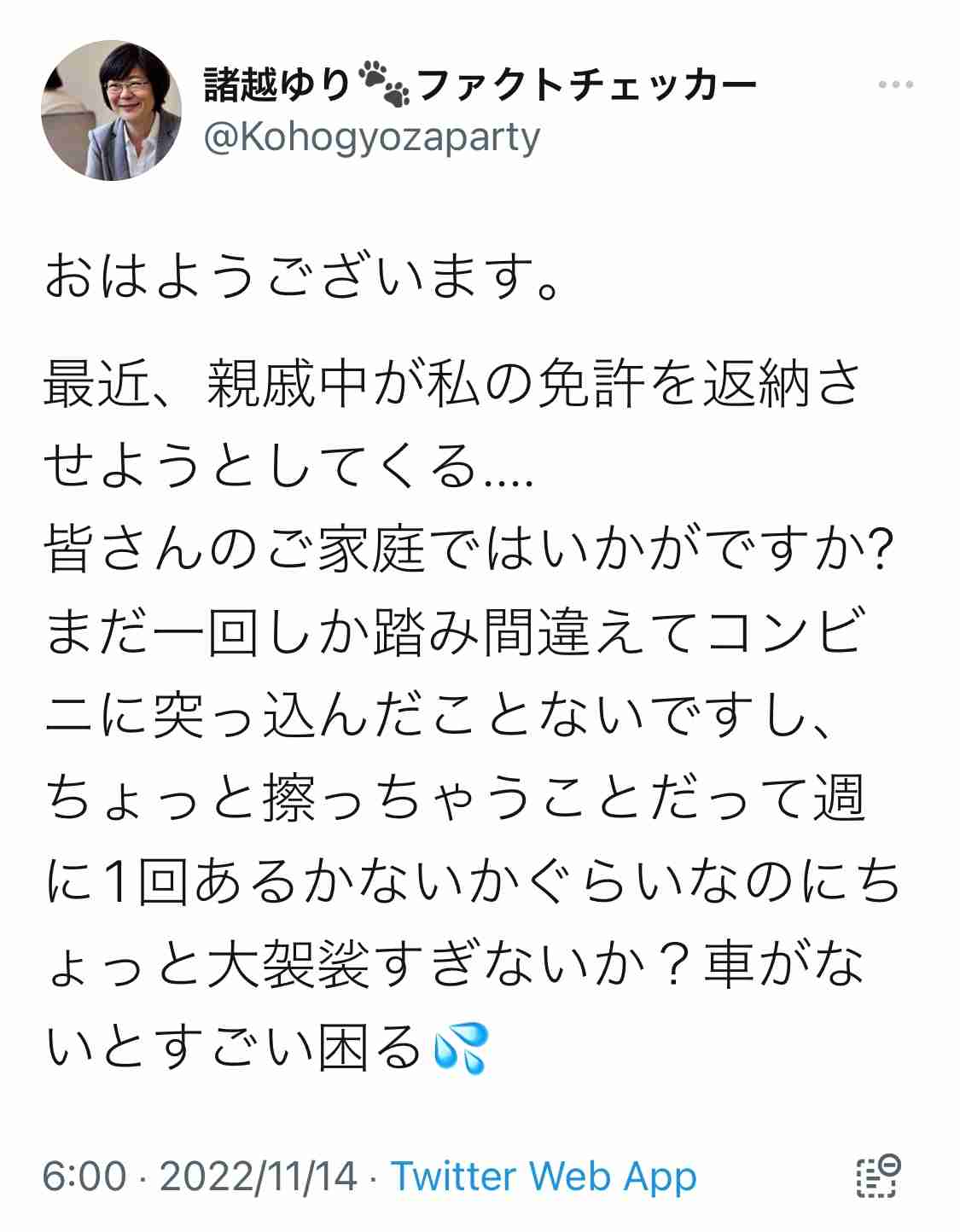 共産党、小池書記局長をパワハラで警告処分　「威圧的言動反省」