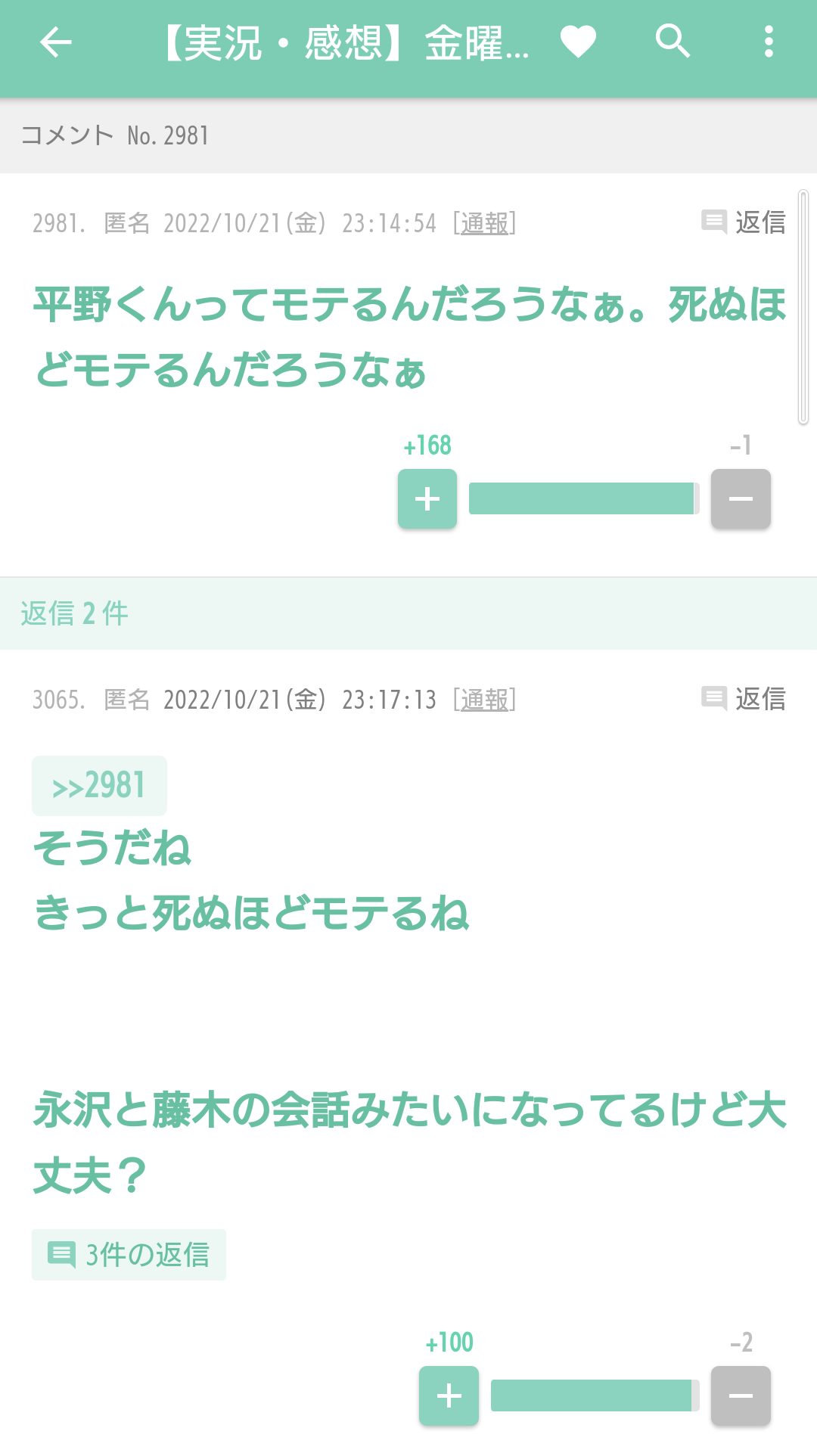 笑った・秀逸だった2コメpart5