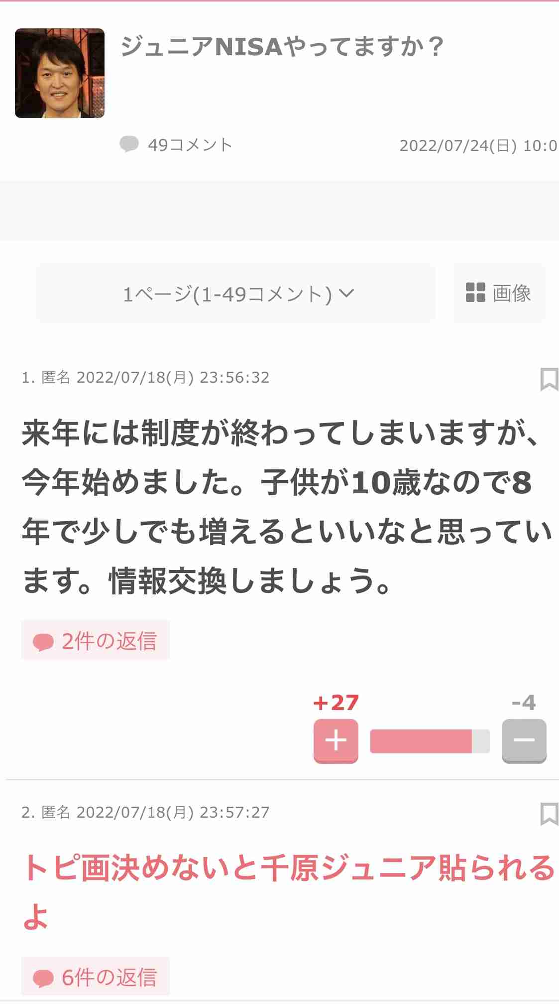 笑った・秀逸だった2コメpart5