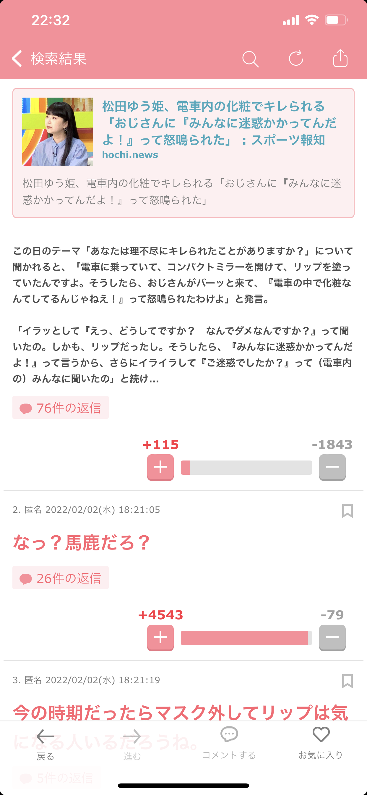 笑った・秀逸だった2コメpart5