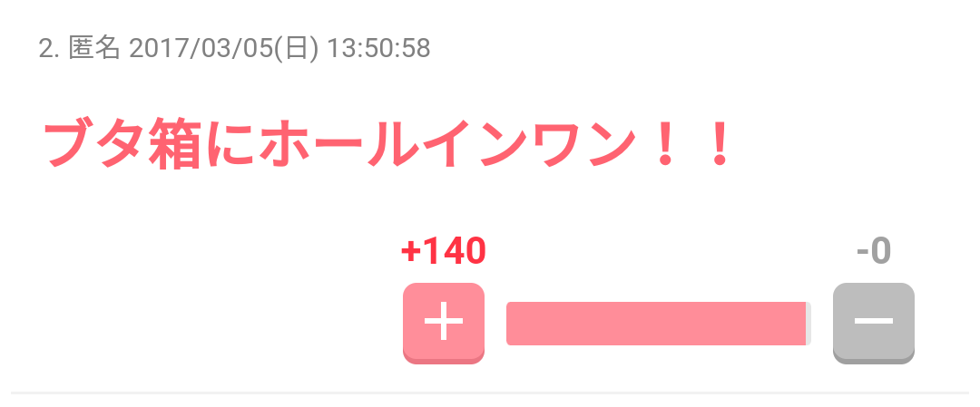 笑った・秀逸だった2コメpart5