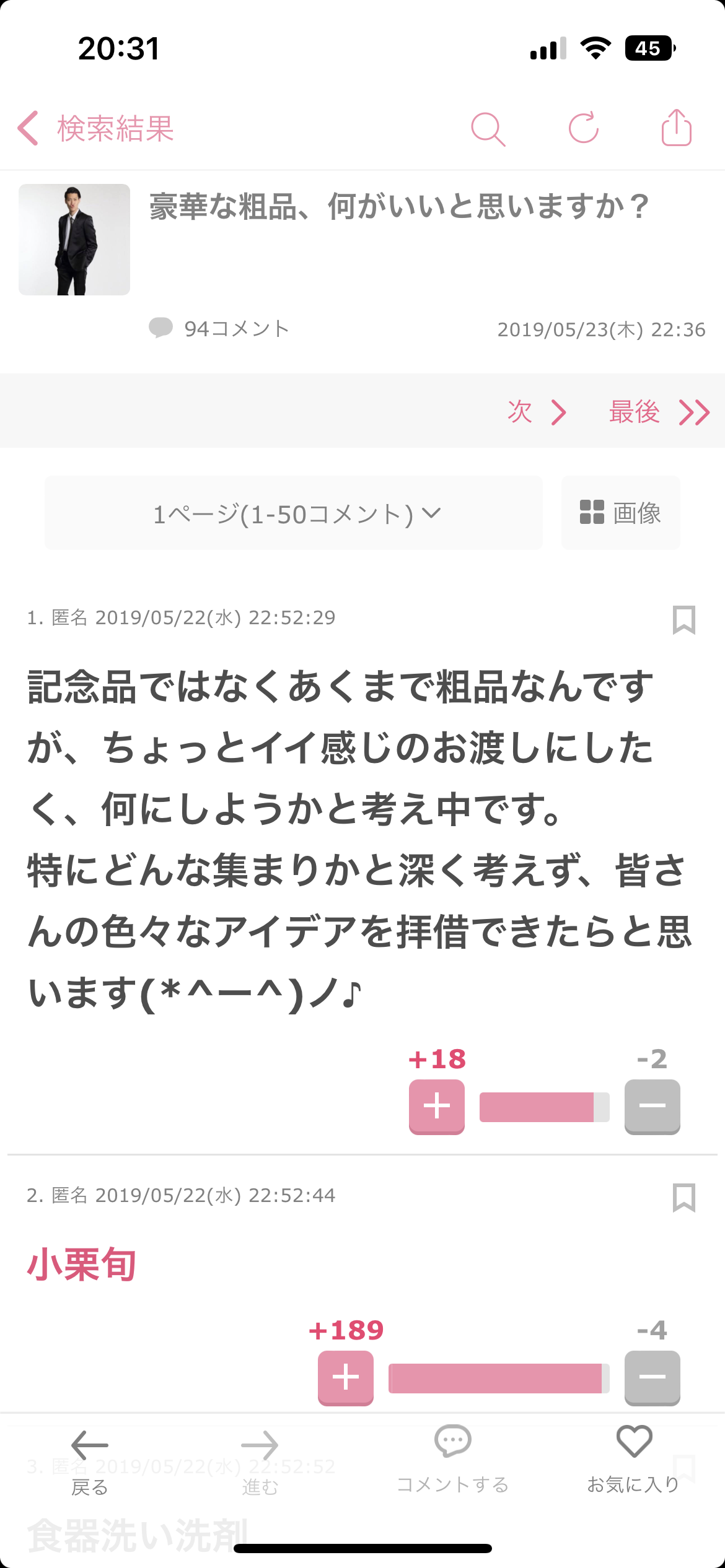 笑った・秀逸だった2コメpart5