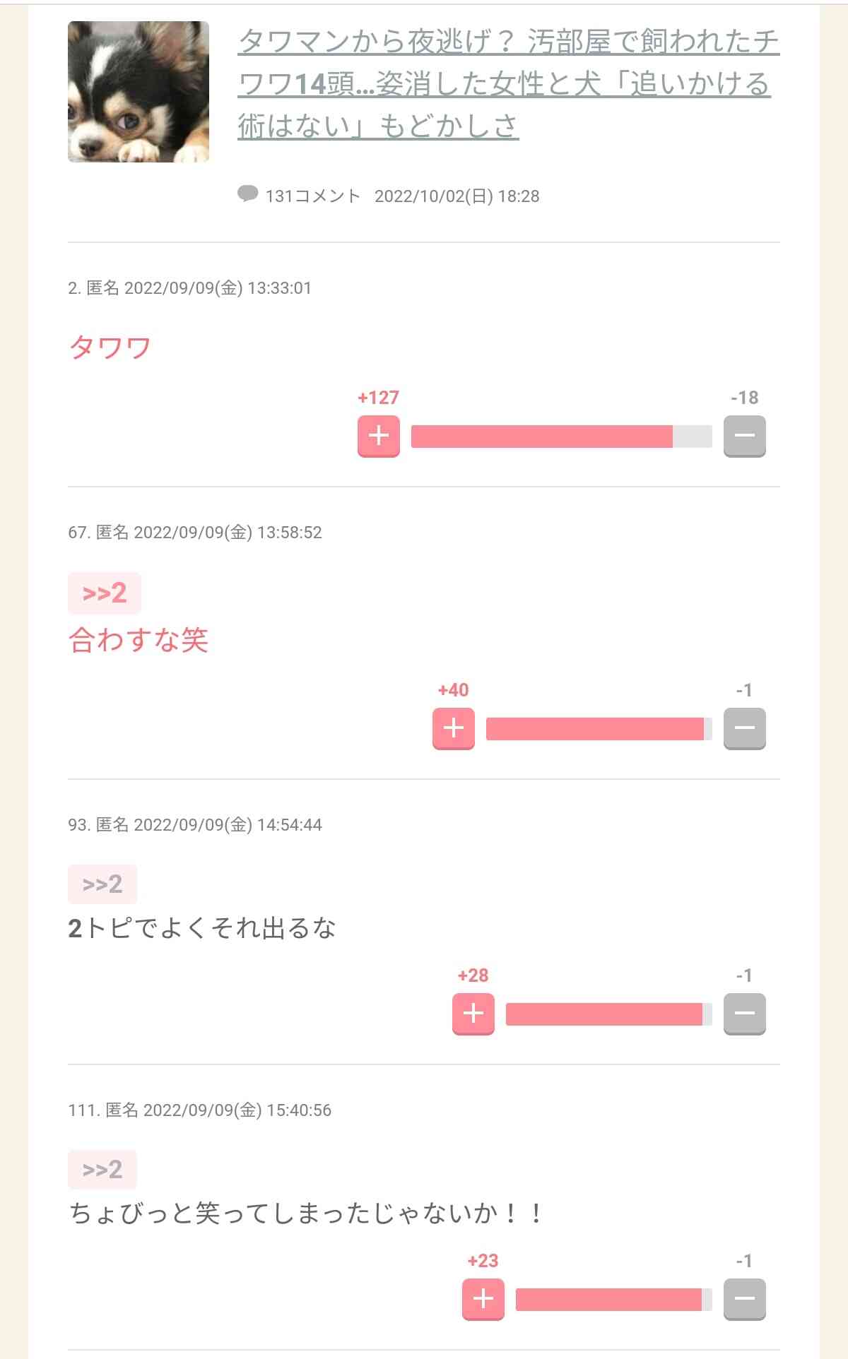 笑った・秀逸だった2コメpart5