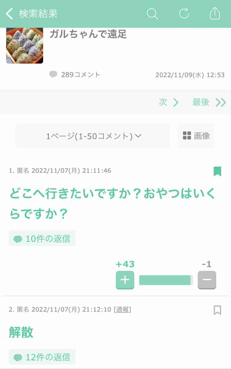 笑った・秀逸だった2コメpart5