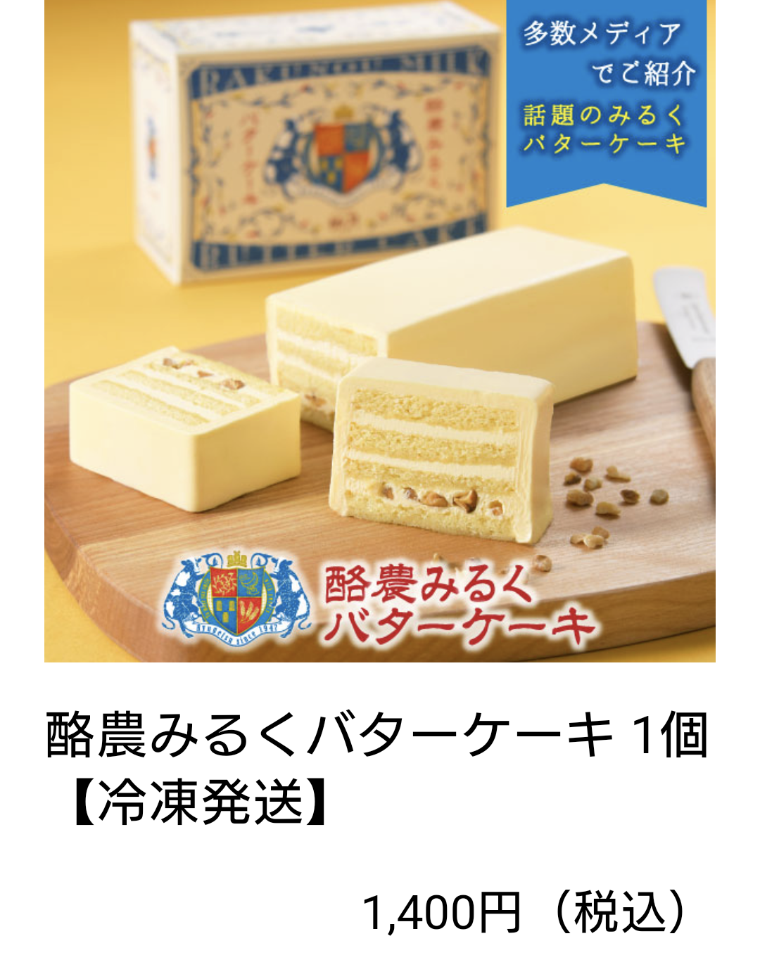 バタークリームケーキ