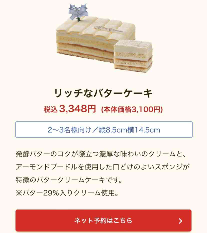 バタークリームケーキ
