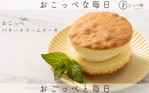 バタークリームケーキ