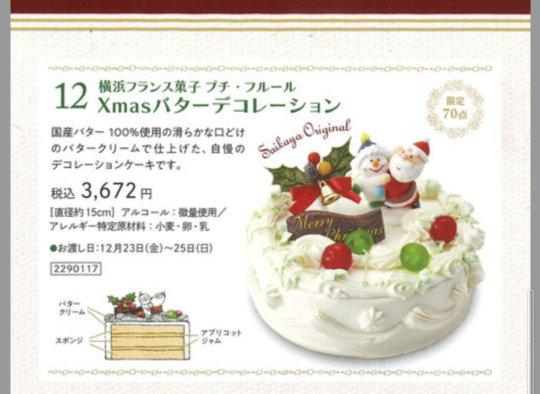 バタークリームケーキ