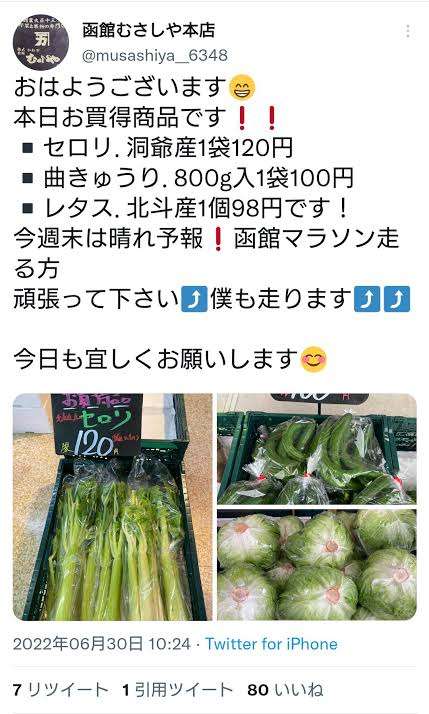 「函館の人、セロリ食べないです」GLAY・TERU、函館にセロリは売ってないと言い切る