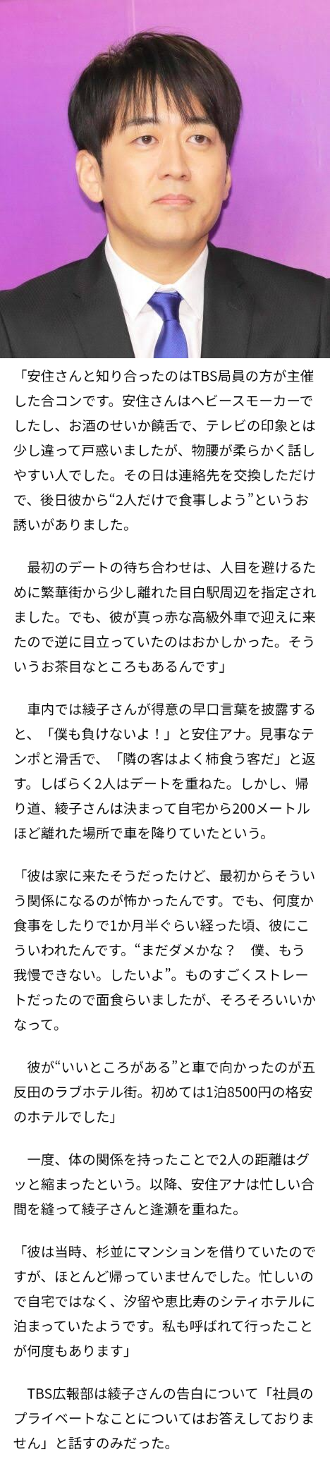 安住紳一郎アナ「深刻な性病もらったんじゃ…」困惑の出来事明かす