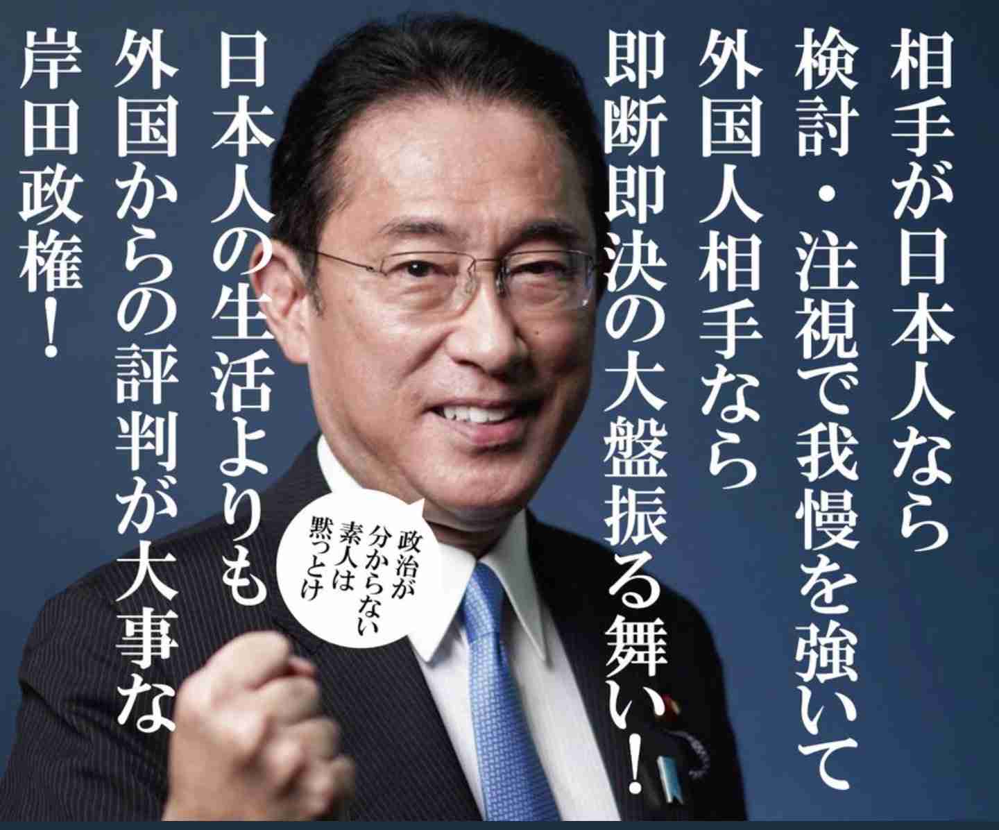 岸田内閣の支持率30.5%　政権発足以来“最低”更新