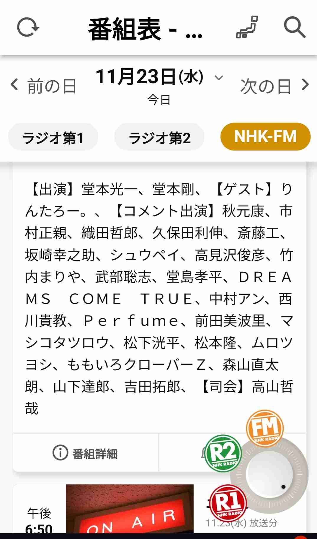 キンキ生出演『今日は一日“KinKiKids”三昧』9時間生放送 リスナー投票TOP25発表