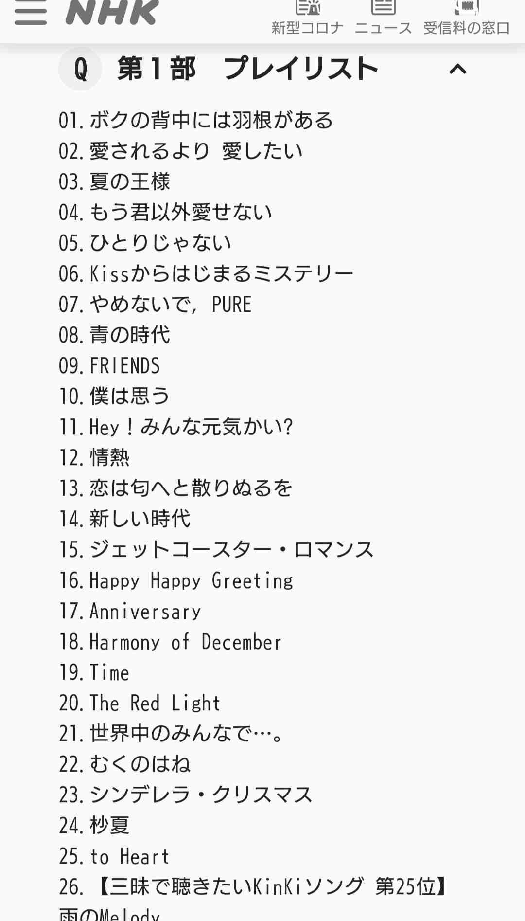 キンキ生出演『今日は一日“KinKiKids”三昧』9時間生放送 リスナー投票TOP25発表