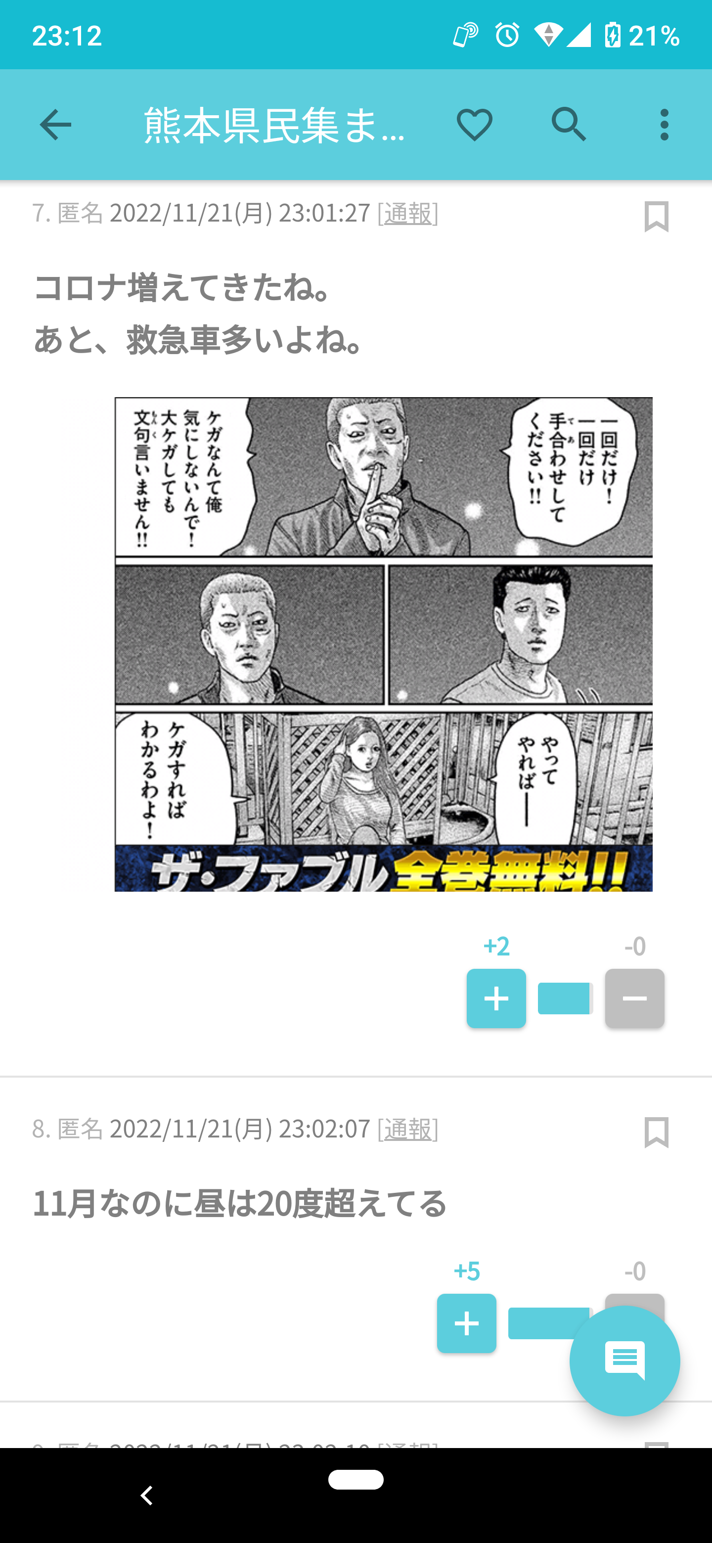 熊本県民集まれ!