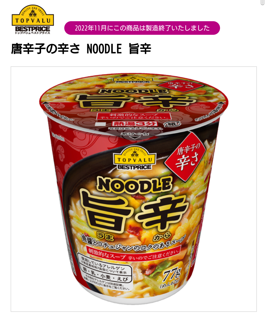 トップバリュ食品について情報交換するトピ