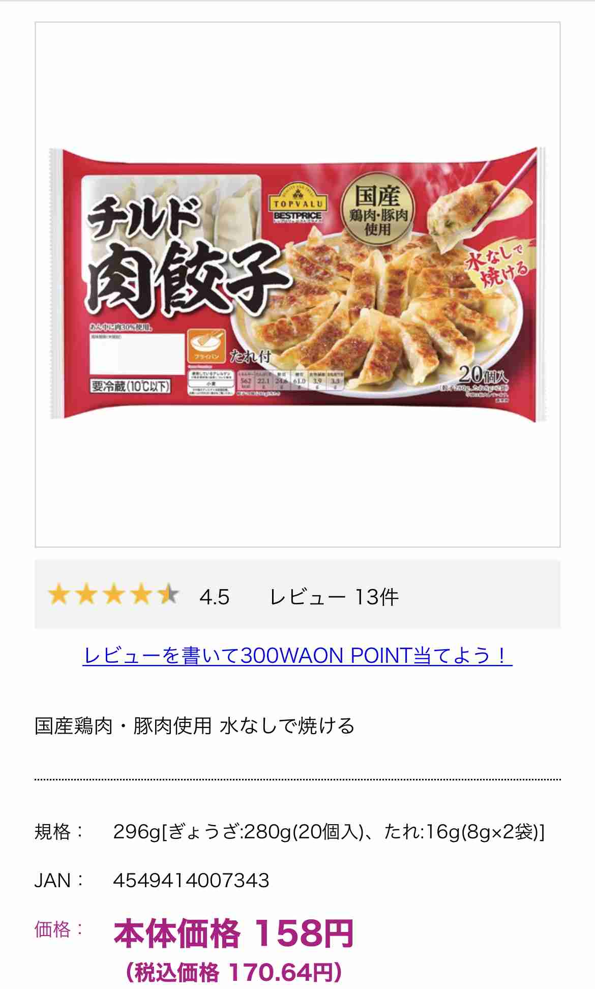 トップバリュ食品について情報交換するトピ