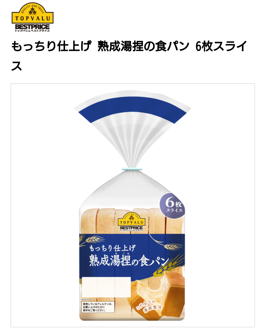 トップバリュ食品について情報交換するトピ