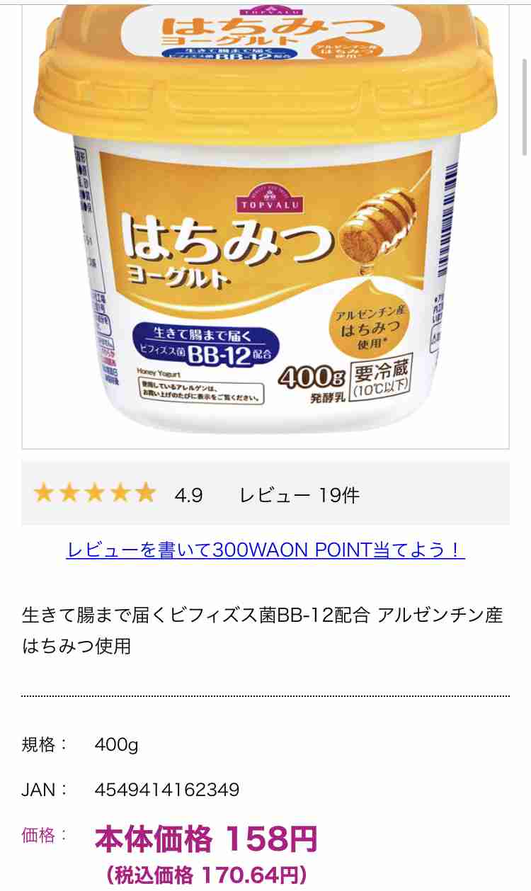 トップバリュ食品について情報交換するトピ