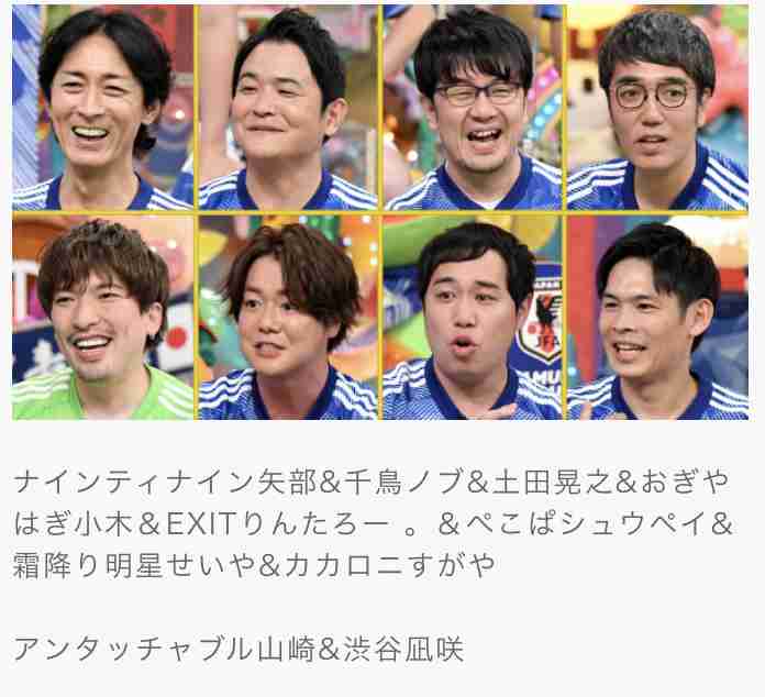 【実況・感想】サッカーW杯開幕直前 緊急アメトーーーーク!日本代表応援芸人