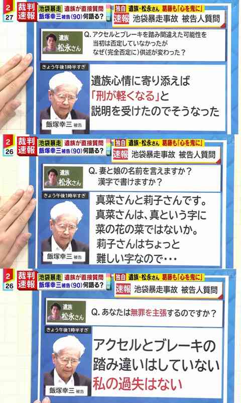 「池袋暴走」飯塚幸三受刑者、その家族が事故直後に体験した「猛烈なバッシング」の実態