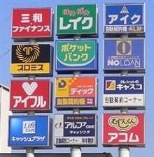 婚約者が消費者金融を利用してるかも