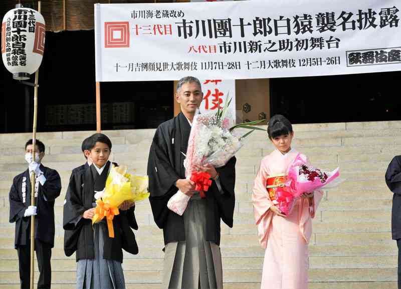 十三代目市川團十郎、襲名披露口上で力強い決意　初「にらみ」披露に満員観客から大拍手
