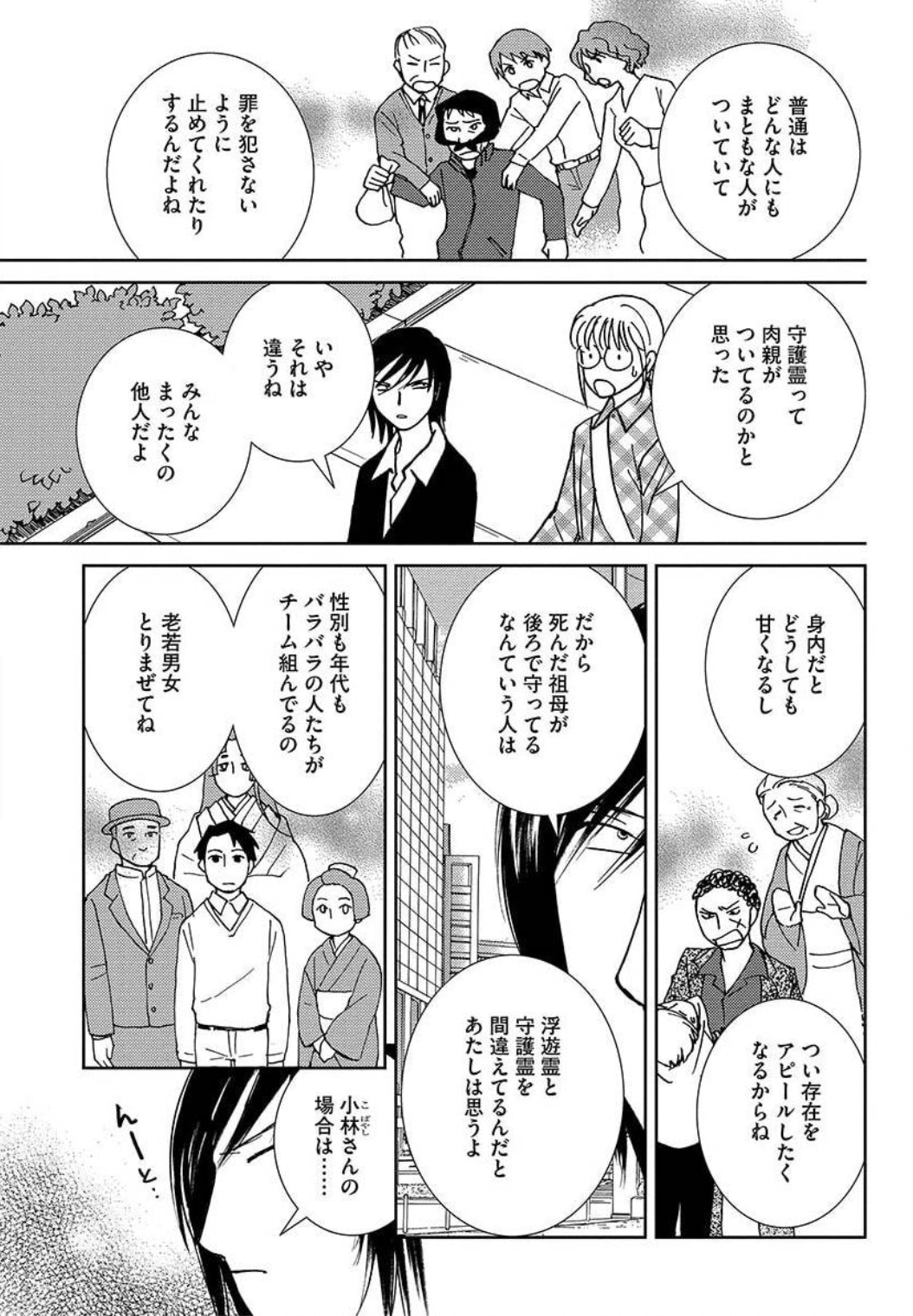守護霊を知ったことありますか？
