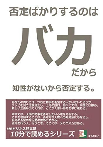 否定的な返事が多い人