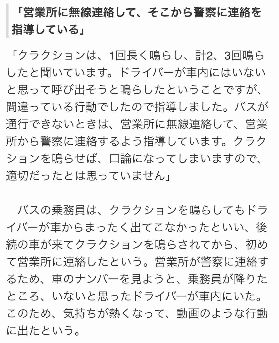 「お前がバックしろよ！」バス運転手ブチギレ　路駐ドライバーと口論、拡散動画が物議...運行会社の見解は