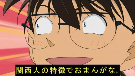 関西人の特徴