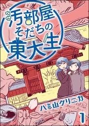 清掃業者が語る「汚部屋」の惨状、若い女性からの清掃依頼が急増する背景