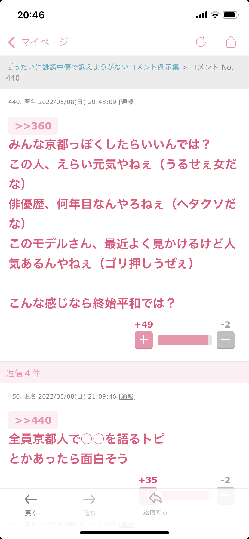 ぜったいに誹謗中傷で訴えようがないコメント例示集 Part3