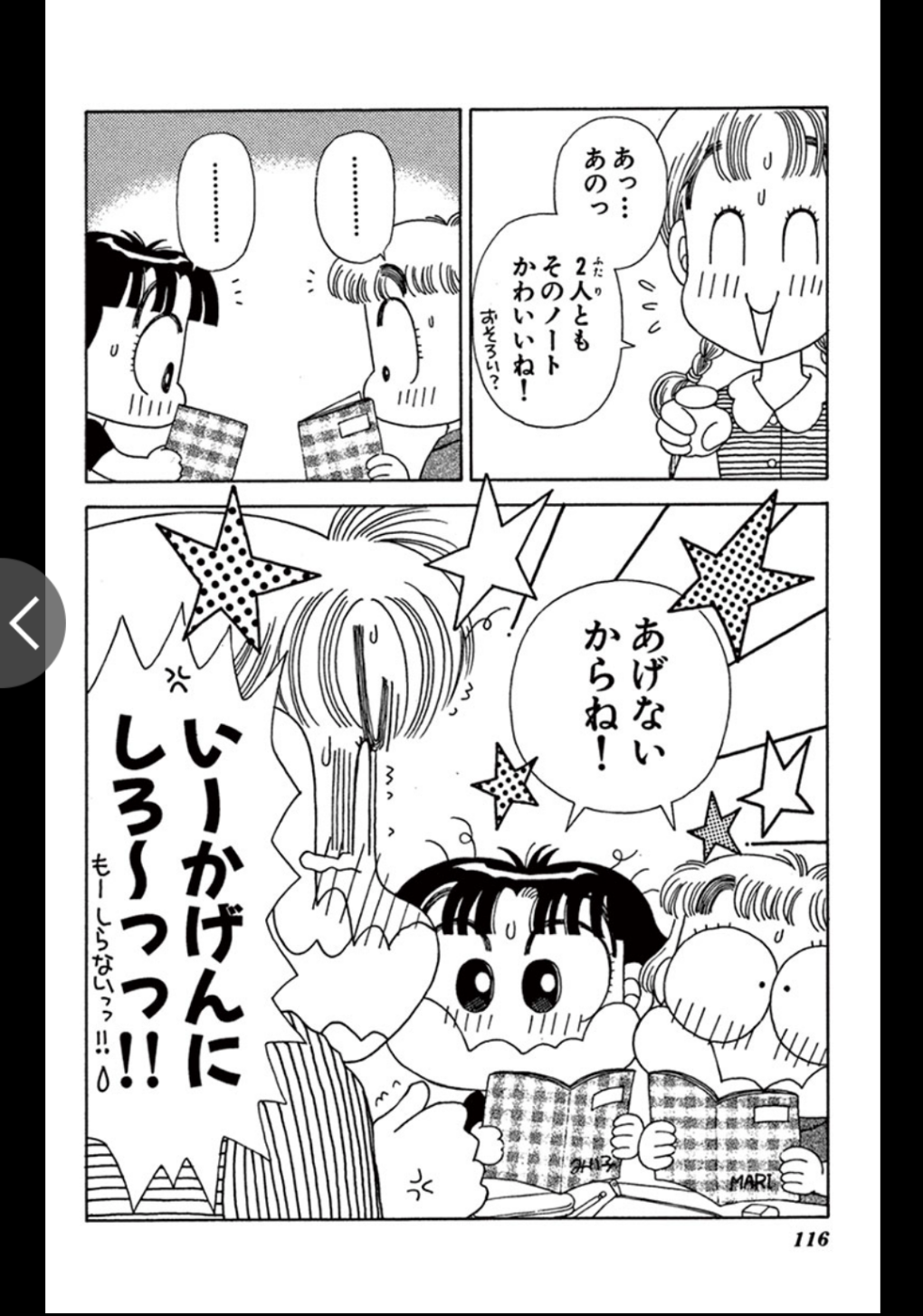 「こっちむいて!みい子」好きな人