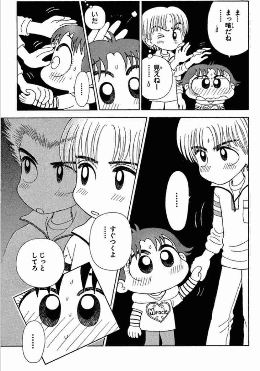 「こっちむいて!みい子」好きな人