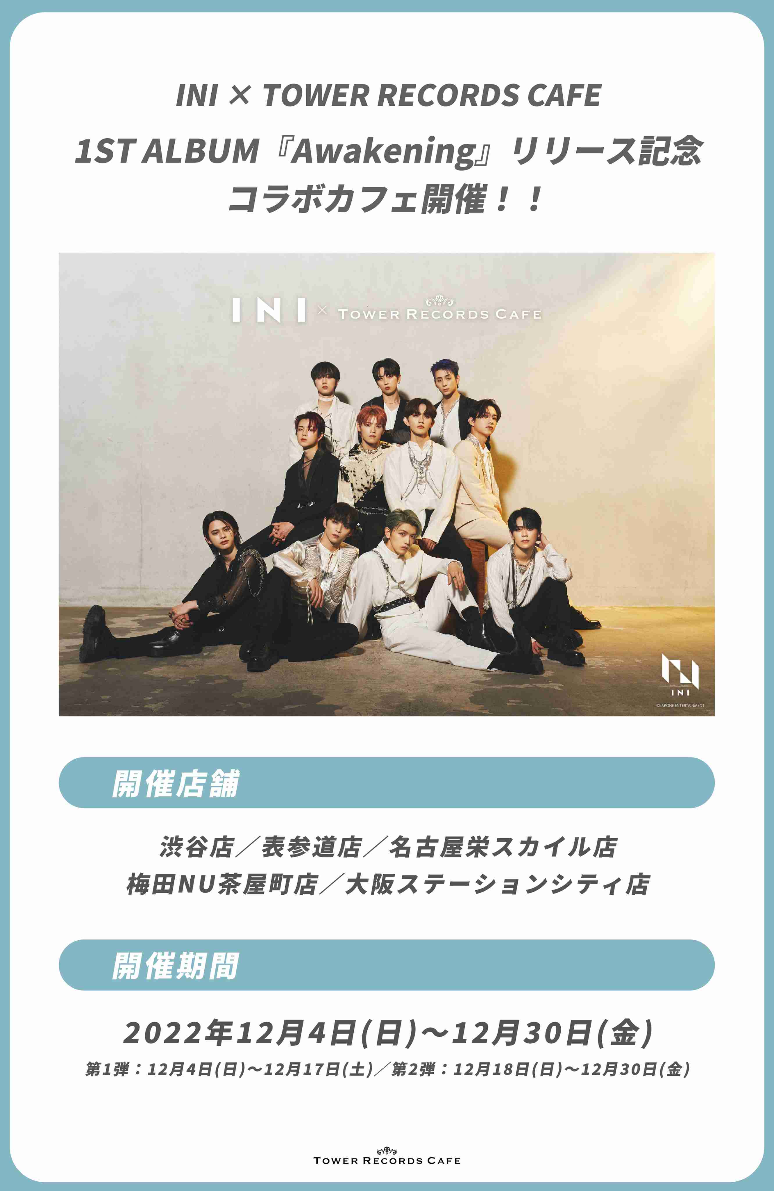 INI、1stアルバム『Awakening』12・14発売 メンバーソロジャケ含め全14形態