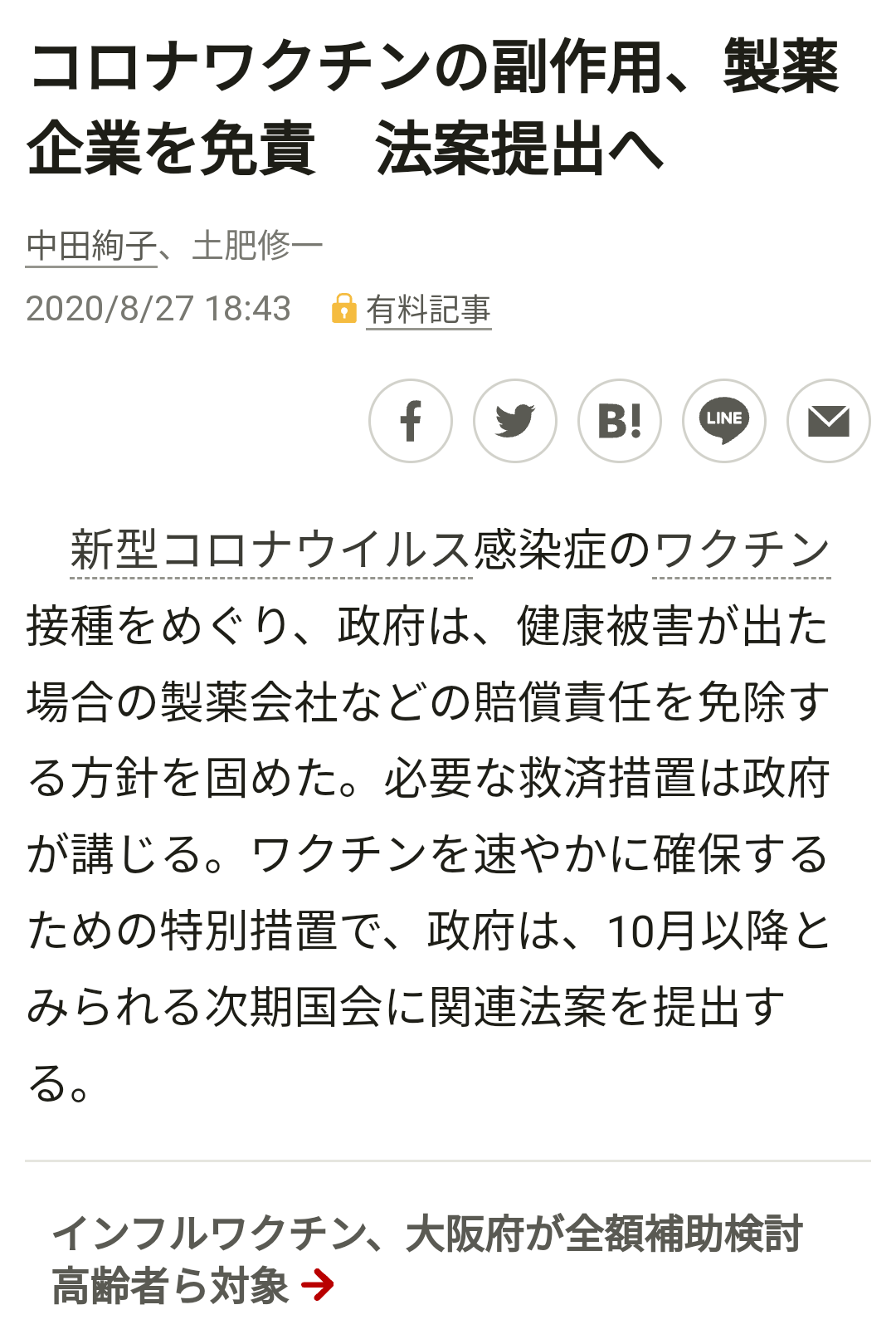 河野太郎氏の腕時計に「庶民の代表とは思えない」 「キンキラ」批判に本人反論「竹です」