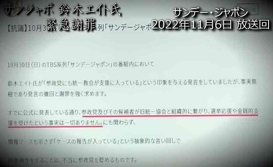 鈴木エイト氏、「サンジャポ」で参政党から抗議を受けた自身の発言を釈明…「誤解を招きかねない表現でご迷惑をおかけしました」