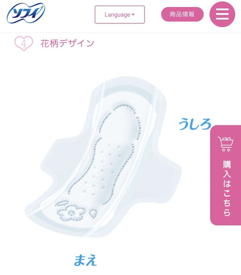 生理用品に対して要望を言うトピ