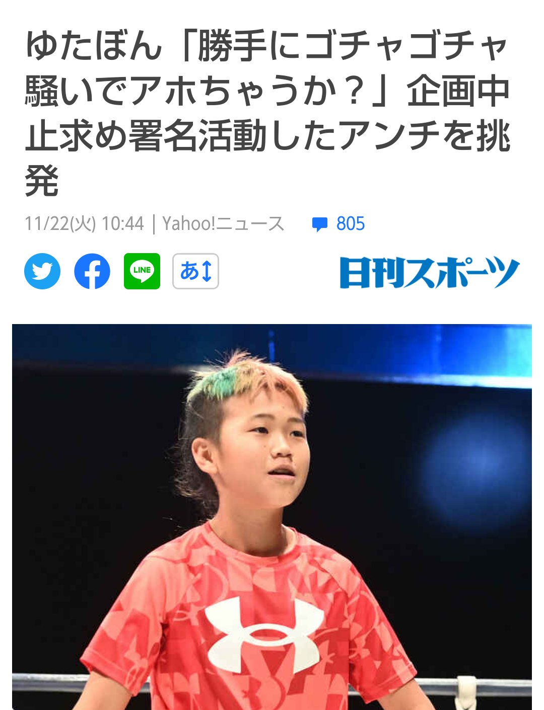 現役教師が語る“少年革命家”ゆたぼんの影響力「話題にしている生徒を見たことがない」