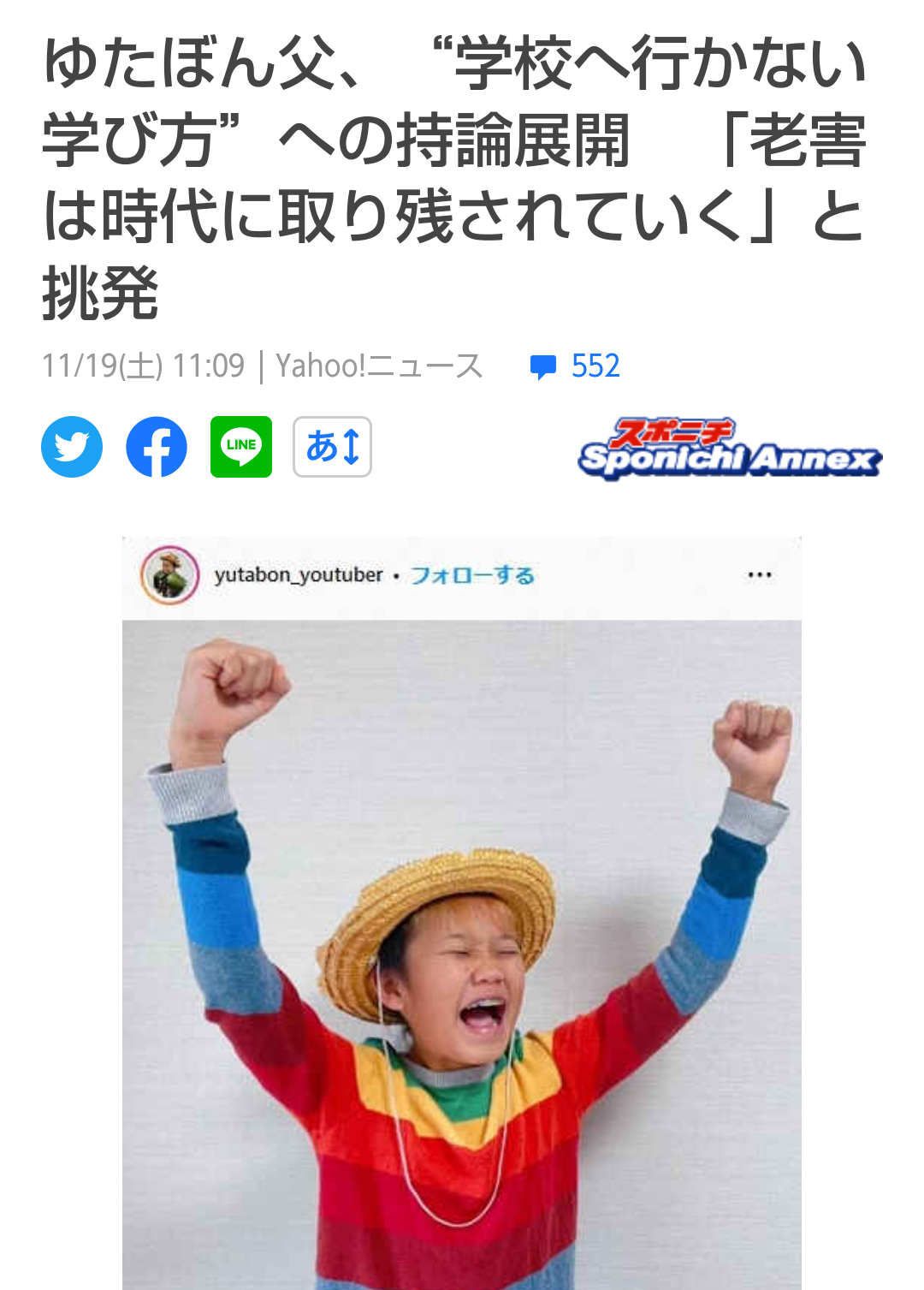 現役教師が語る“少年革命家”ゆたぼんの影響力「話題にしている生徒を見たことがない」