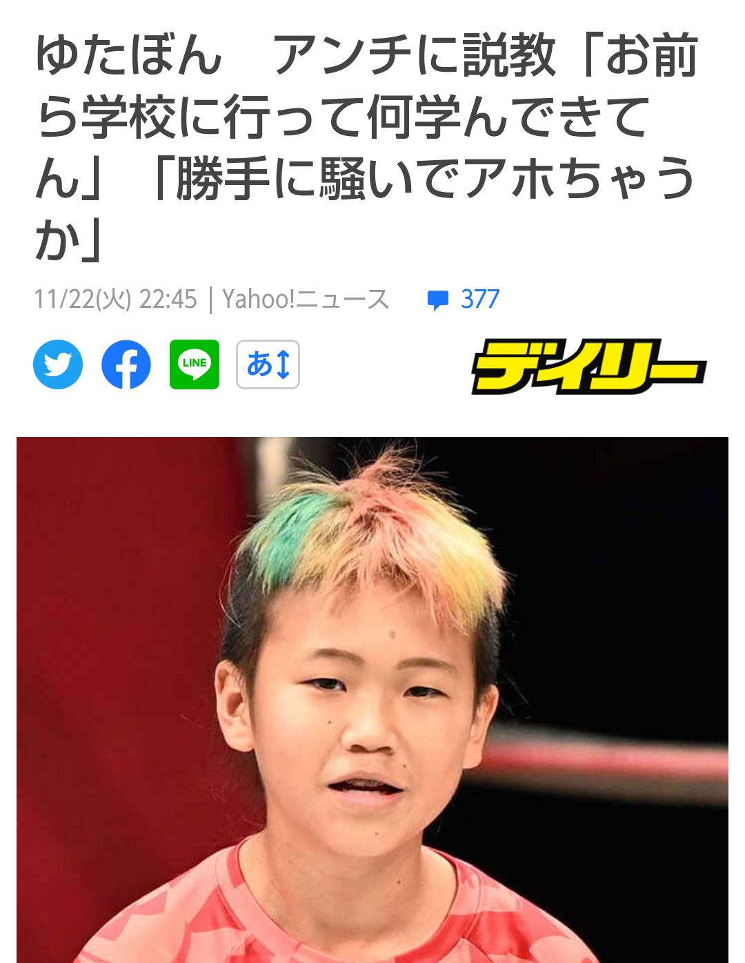 現役教師が語る“少年革命家”ゆたぼんの影響力「話題にしている生徒を見たことがない」