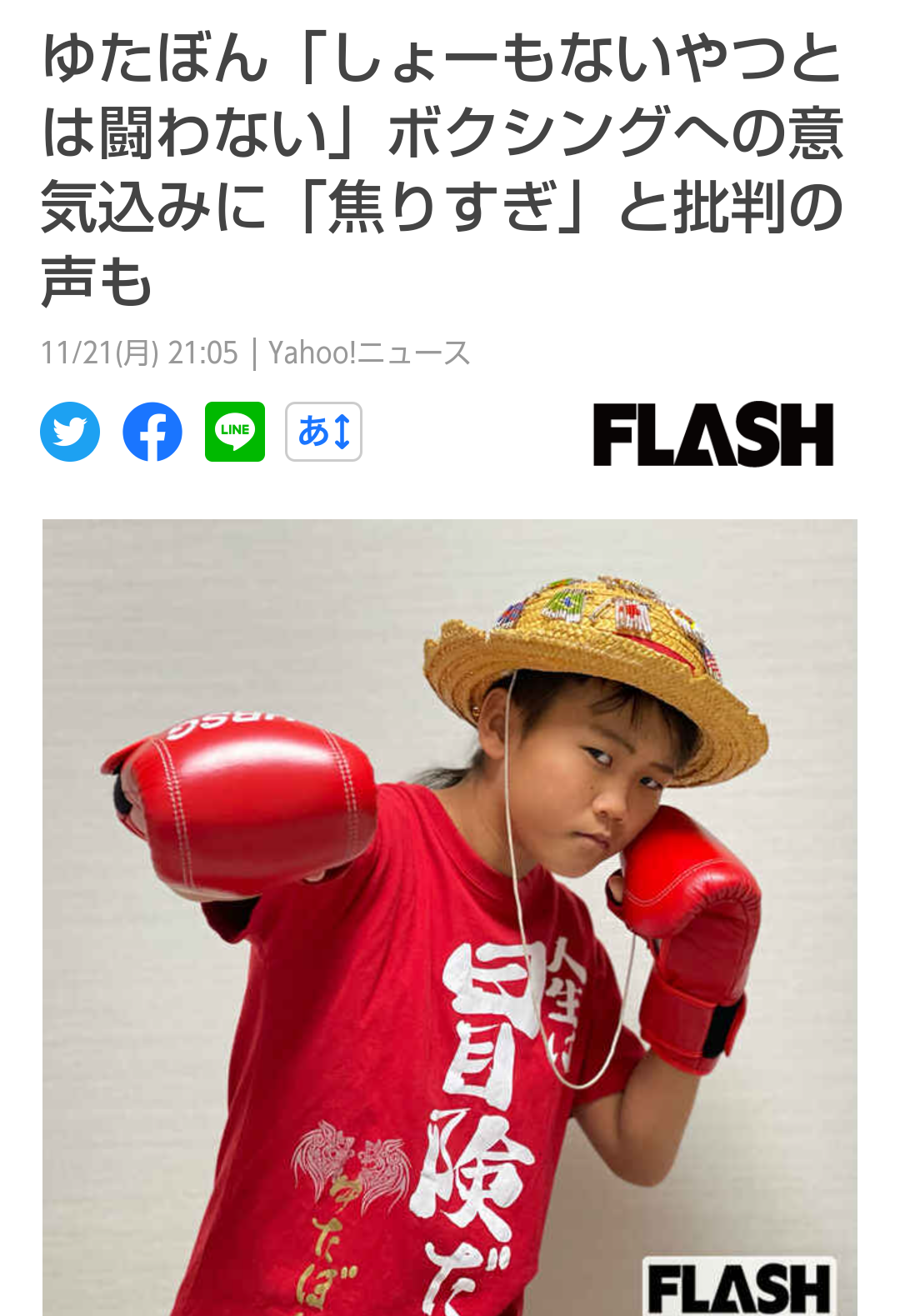 現役教師が語る“少年革命家”ゆたぼんの影響力「話題にしている生徒を見たことがない」