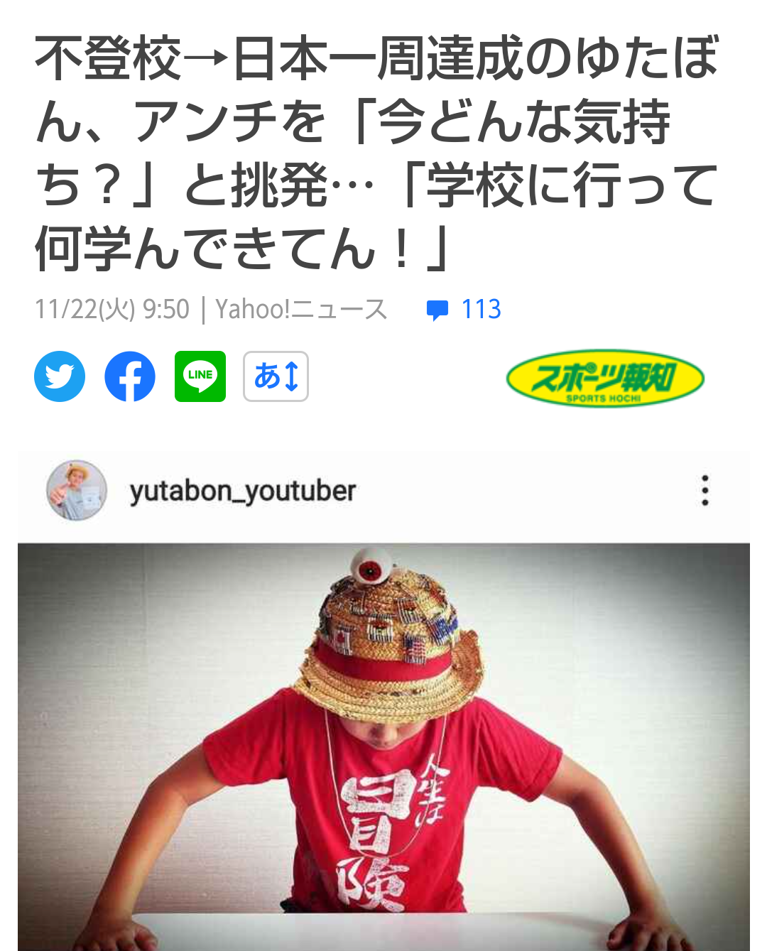 現役教師が語る“少年革命家”ゆたぼんの影響力「話題にしている生徒を見たことがない」
