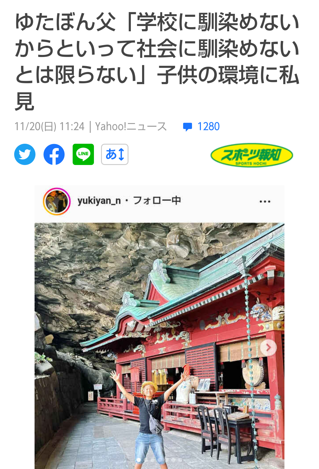 現役教師が語る“少年革命家”ゆたぼんの影響力「話題にしている生徒を見たことがない」