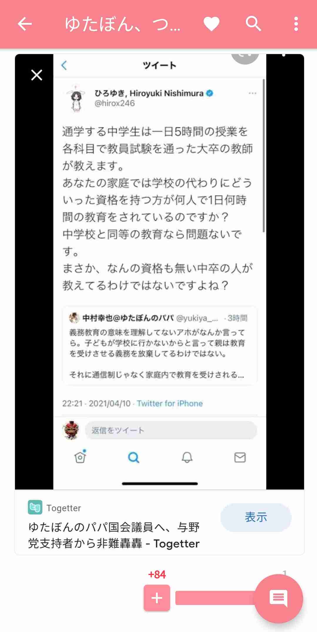 現役教師が語る“少年革命家”ゆたぼんの影響力「話題にしている生徒を見たことがない」