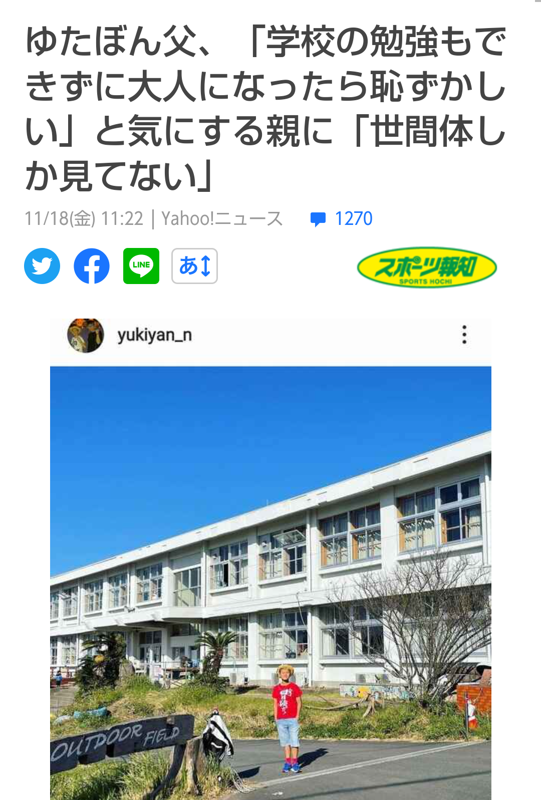 現役教師が語る“少年革命家”ゆたぼんの影響力「話題にしている生徒を見たことがない」