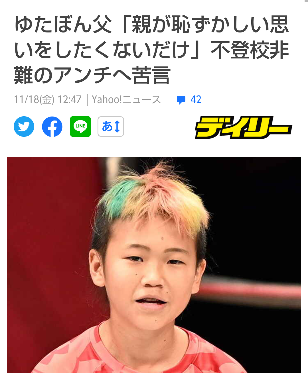 現役教師が語る“少年革命家”ゆたぼんの影響力「話題にしている生徒を見たことがない」